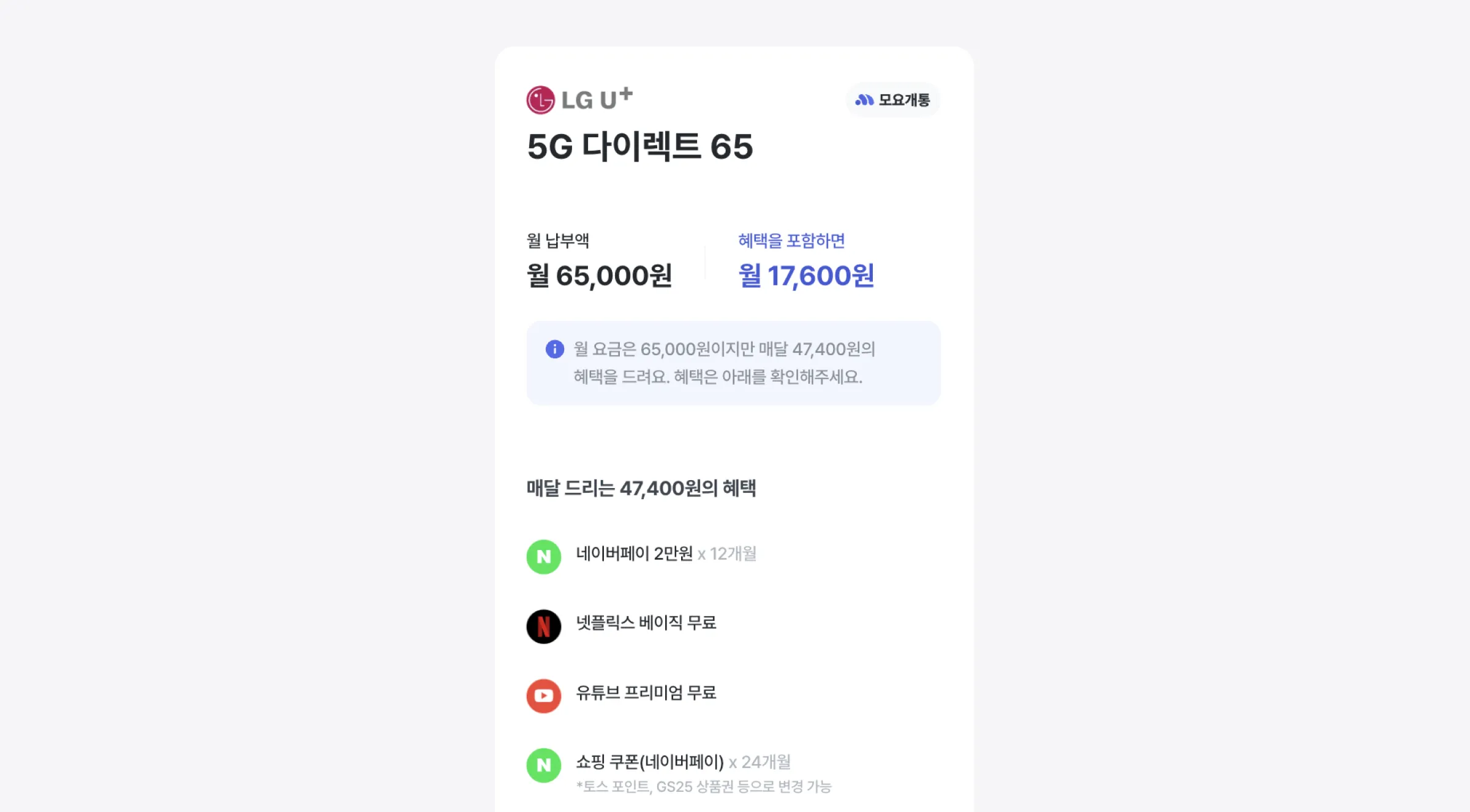 유튜브 프리미엄을 비롯해 넷플릭스, 네이버페이까지 혜택을 제공하는 내용의 이미지예요